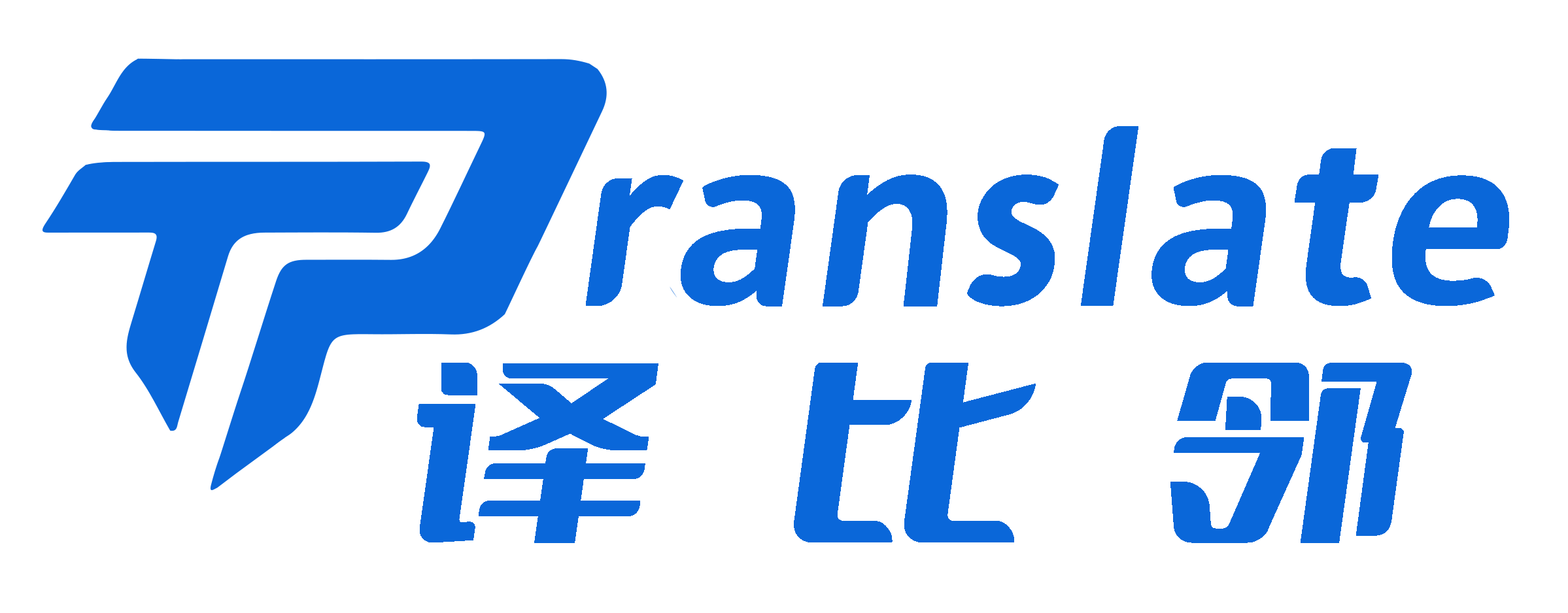 Translate 译比邻